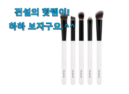 이게 왜 좋은지 리뷰보고 알았어요 탑급 아이쉐도우붓 전설의 제품 이에요. 갖고싶어요. 이게 왜 좋은지 리뷰보고 알았어요 탑급 아이쉐도우붓 전설의 제품 이에요. 갖고싶어요.