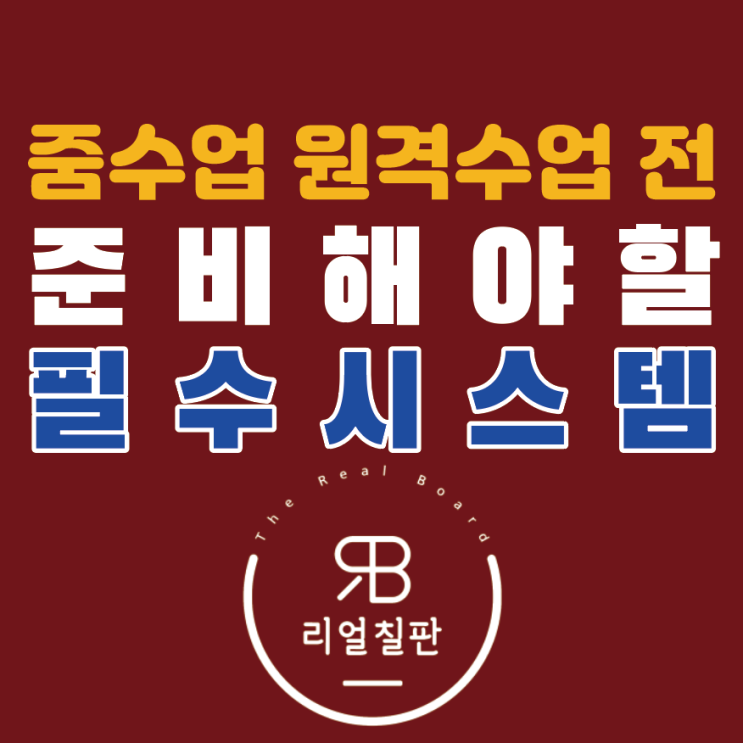  학원빔프로젝터 경주 황성동 CnE학원 설치  줌수업을 ebs처럼
