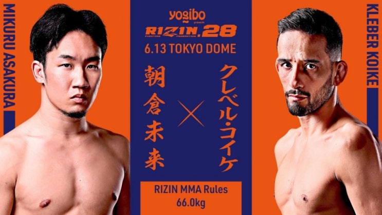 Rizin 28: 아사쿠라 미쿠루 vs 클레베르 코이케 + 추가 대진 발표 Rizin 28: 아사쿠라 미쿠루 vs 클레베르 코이케 + 추가 대진 발표