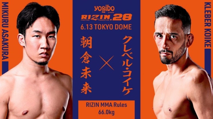 Rizin 28: 아사쿠라 미쿠루 vs 클레베르 코이케 + 추가 대진 발표