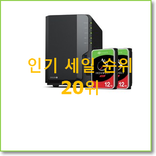  엄선된 nas서버 인기 핫딜 순위 20위
