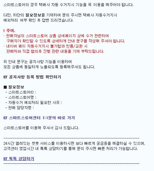  ep.4 위탁판매시 네이버스토어 반품 주소지 설정