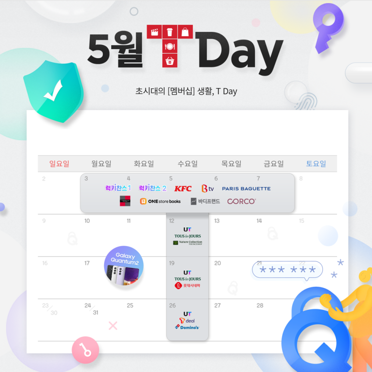  SK텔레콤 5월 T데이 멤버십혜택 알아보기