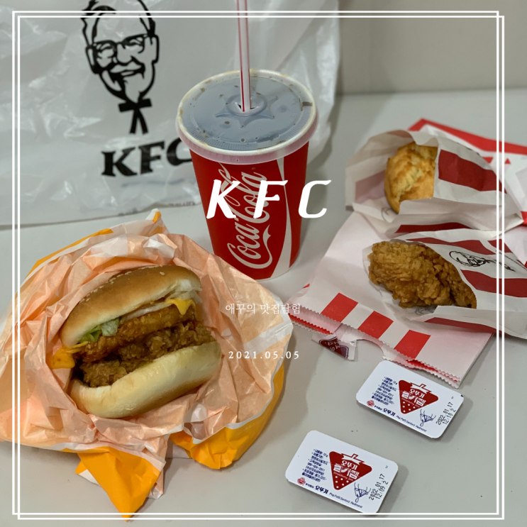  KFC T멤버십데이 할인받아 커넬고스트헌터버거 세트 맛있게 냠냠