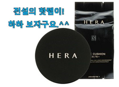 머선 129 좋은게 확실하네요. 대박특가 헤라 블랙 쿠션 리필 상품 찾았습니다! 인터넷을 뜨겁게 달궜대요 머선 129 좋은게 확실하네요. 대박특가 헤라 블랙 쿠션 리필 상품 찾았습니다! 인터넷을 뜨겁게 달궜대요