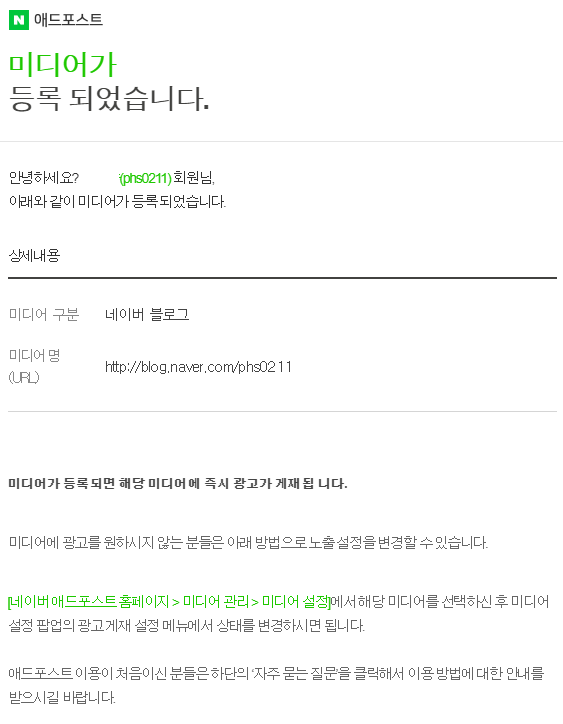  [꿀팁] 네이버 애드포스트 등록 조건 및 승인 후기