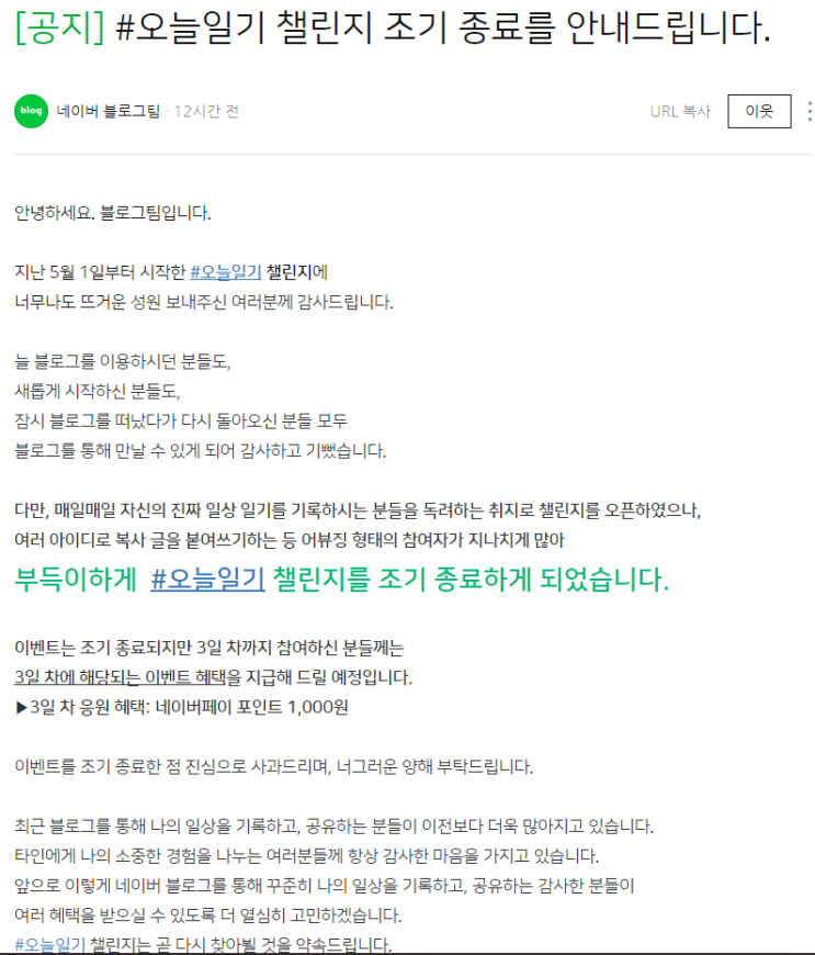  오늘 일기 챌린지 조기 종료..