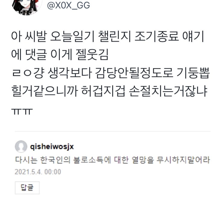 허겁지겁 손절한 네이버 블챌 조기종료 관련 트윗 몇개