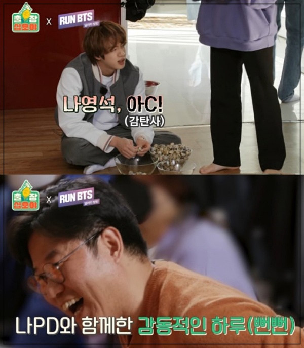  방탄콜라보 시간표 및 출장 십오야 다시보기 방법