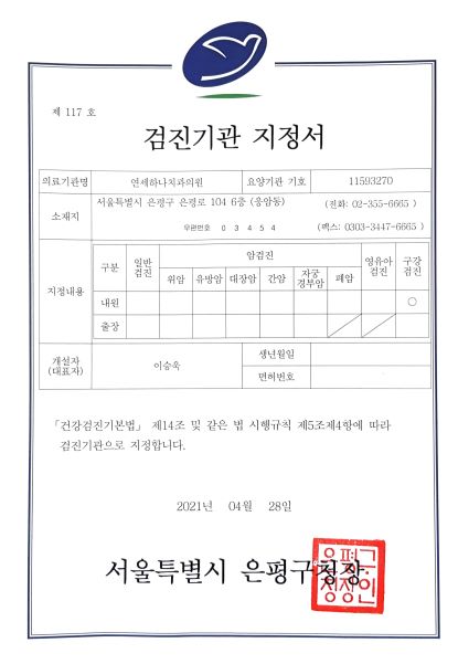  연세하나치과의원은 구강검진기관입니다
