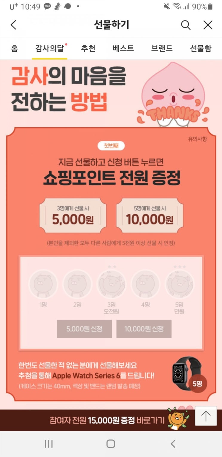  카카오톡 선물하기 이벤트