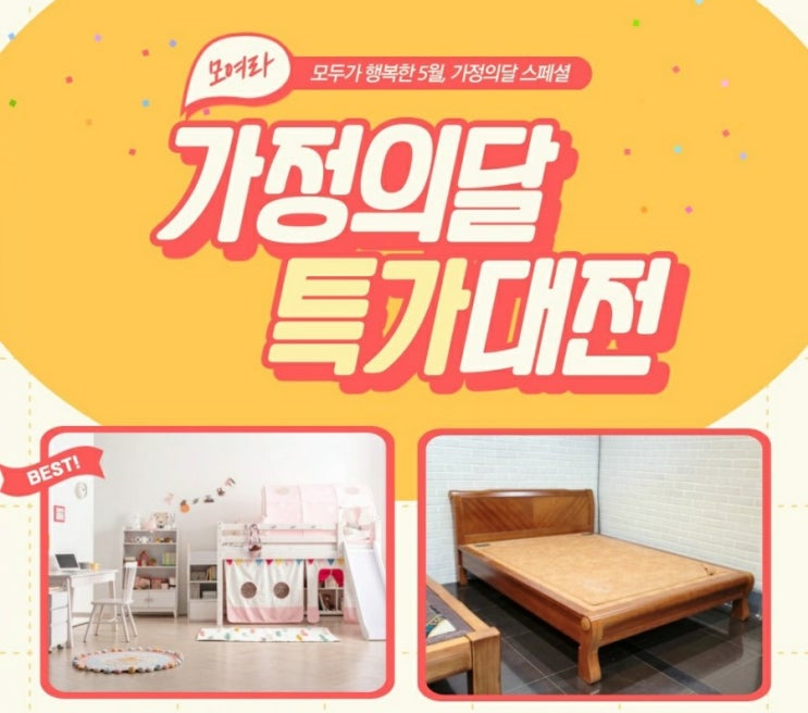  [비다디자인가구] 어린이날 특별할인! 가정의달 특가대전 시작합니다