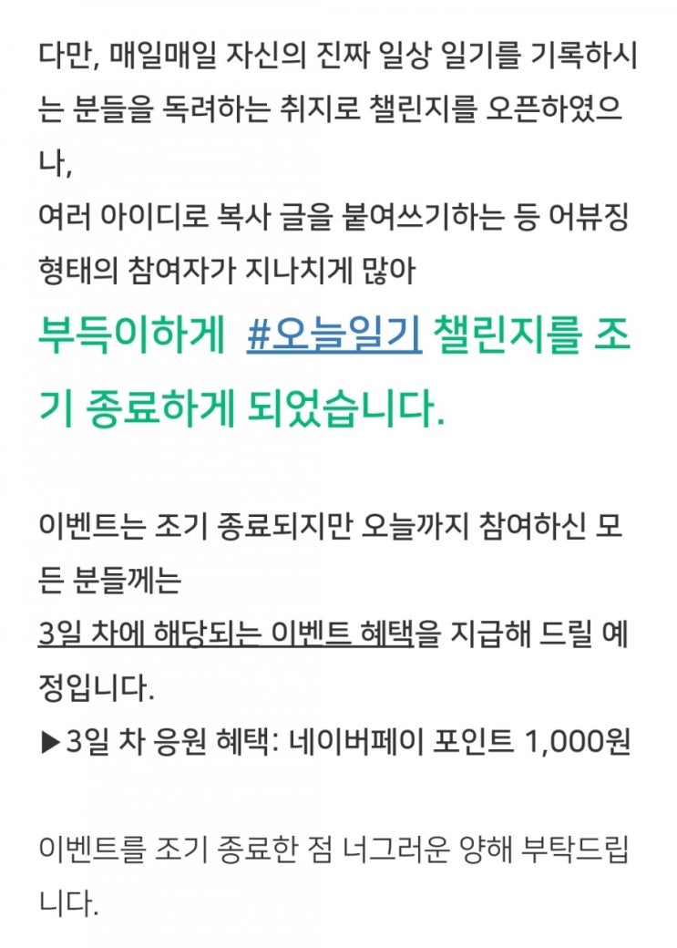  #블챌 #오늘일기 챌린지 조기종료