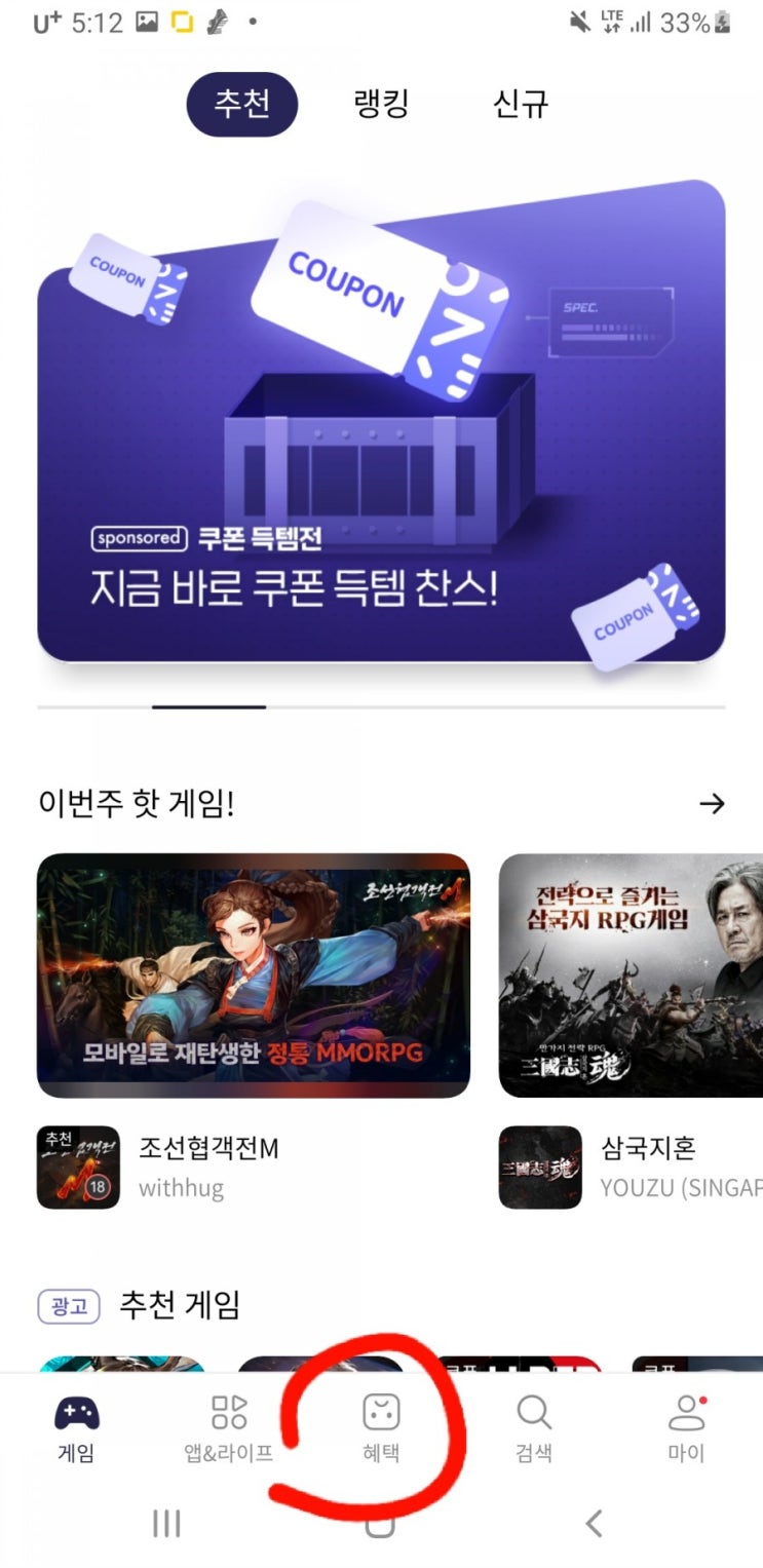  원스토어 날마다 혜택체크로 포인트 적립 및 할인쿠폰 받기
