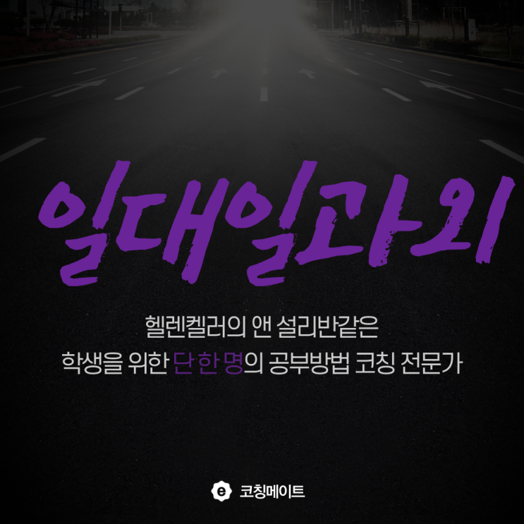  일산 화정10단지 16단지 17단지 근처 수학 영어 국어과외 소수정예 공부방