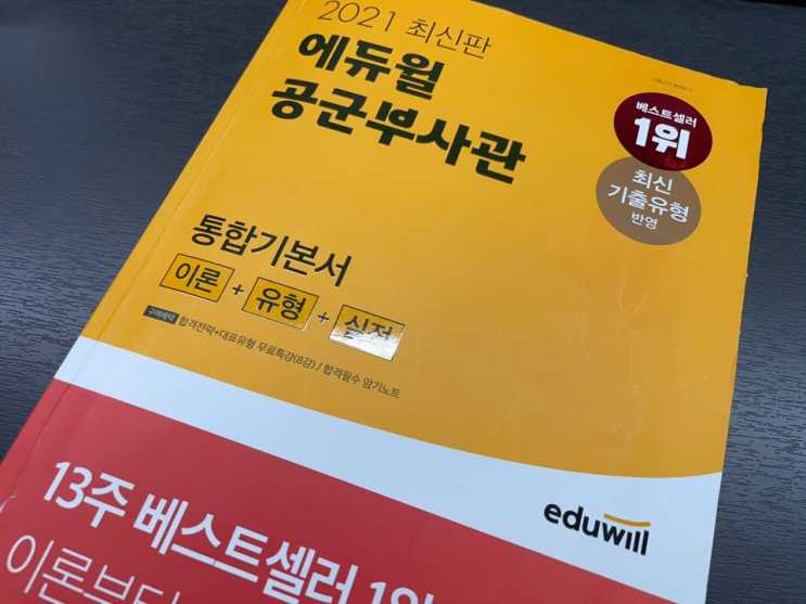  공군부사관시험 모집일정 공부 도전!
