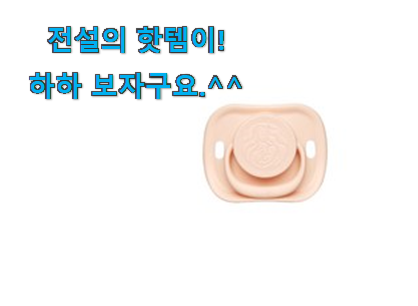 품절되기 전에 서두르세요 매력뿜는 유피스 쪽쪽이 행복 클릭 찾았어요! 추천입니다 품절되기 전에 서두르세요 매력뿜는 유피스 쪽쪽이 행복 클릭 찾았어요! 추천입니다