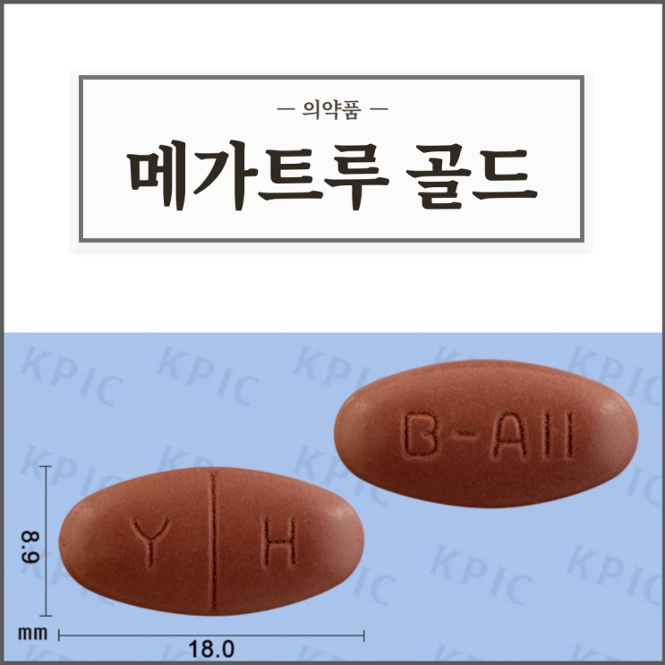 유한양행 메가트루 골드, 효능효과/복용법/부작용/주의사항 등 간단정리