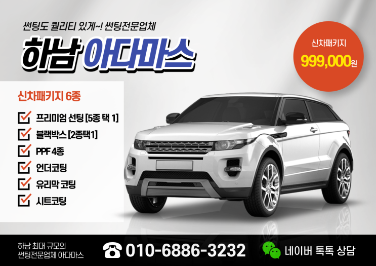  하남 신차패키지 가격부터 시공까지 투명하게 오픈~!