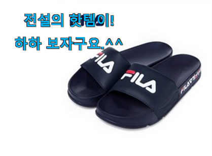 SNS에서도 난리났대요 인기 휠라 슬리퍼 모두의 선택 드디어 발견 인터넷을 뜨겁게 달궜대요 SNS에서도 난리났대요 인기 휠라 슬리퍼 모두의 선택 드디어 발견 인터넷을 뜨겁게 달궜대요