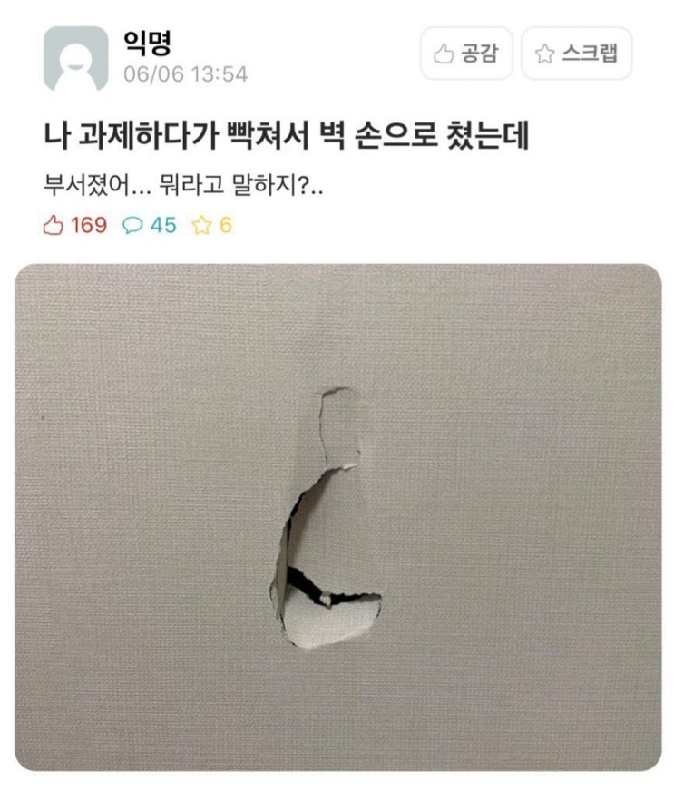  과제하다가 빡쳐서 벽 손으로 쳤는데 h