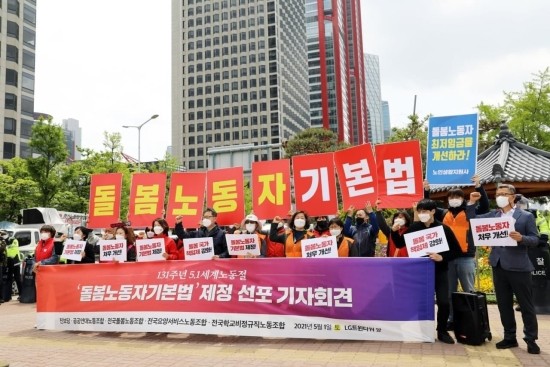  진보당, 돌봄노동자기본법 제정 선포 기자회견 개최