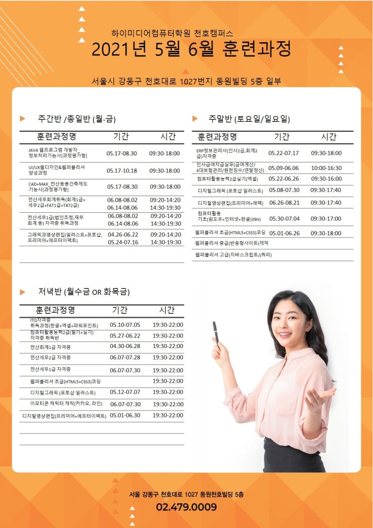  하남 컴퓨터학원 수강료 안내(미사/신장동/덕풍동/풍산동/감일동/위례동/초이동/초일동)