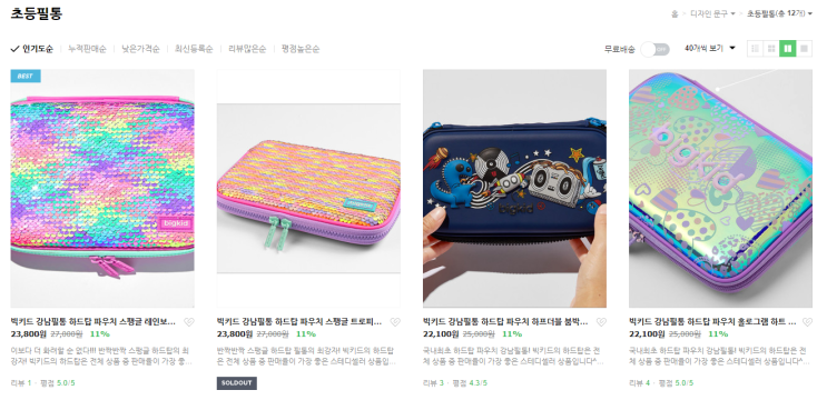  준비한 어린이 필통이 예상보다 빠르게 품절되었어요.