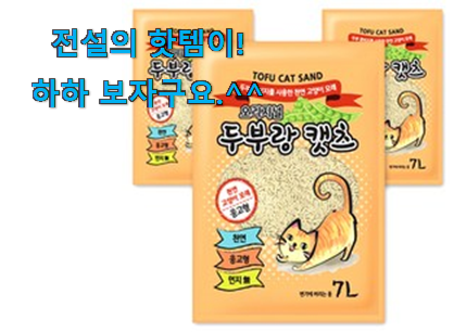 지나칠 수 없는 추천이네요. 믿고쓰는 고양이 두부 굉장한 물건 개봉! . 아.시.겠.어.요? 지나칠 수 없는 추천이네요. 믿고쓰는 고양이 두부 굉장한 물건 개봉! . 아.시.겠.어.요?