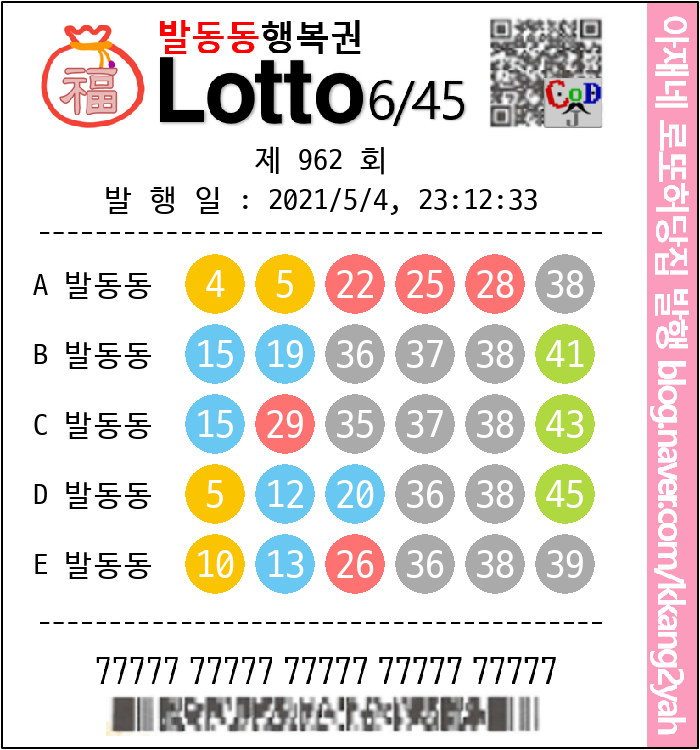  962회차 로또 번호 선택, 고정수, 제외수를 활용한 로또 당첨 도전기 [아재네 로또허당집 실전 활용기 #6]