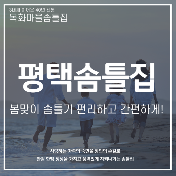  평택솜틀집 봄맞이 솜틀기 편리하고 간편하게!