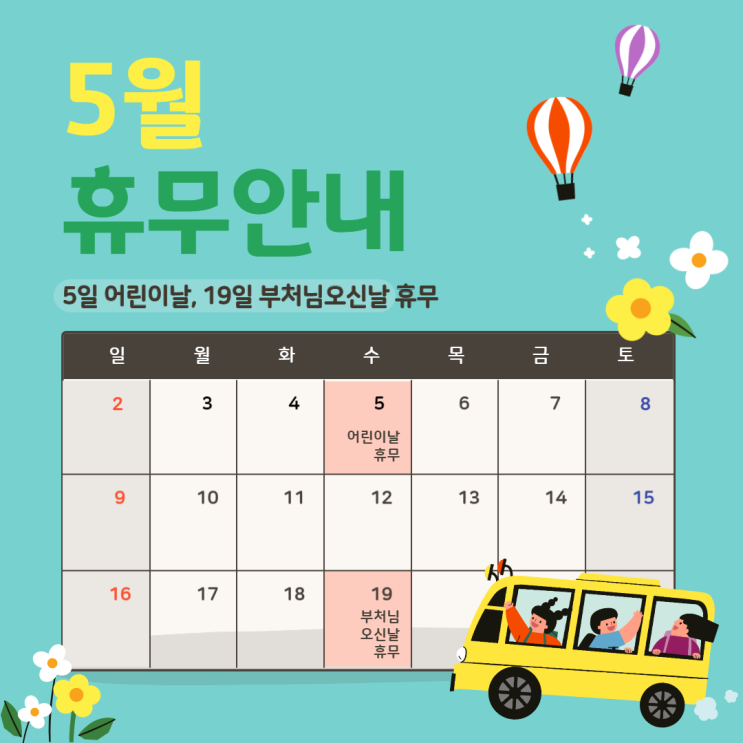 모맨틱FX 5월 차트분석·상담 휴무안내