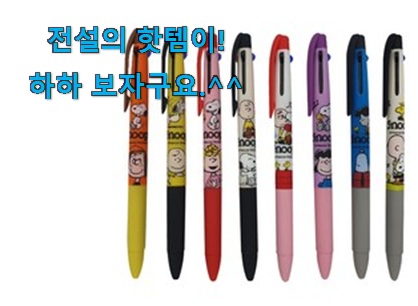 요즘 사람들이 자주찾는 만족스러운 3색 볼펜 good 물건 봐보세요. 구성이 참 좋아요 요즘 사람들이 자주찾는 만족스러운 3색 볼펜 good 물건 봐보세요. 구성이 참 좋아요
