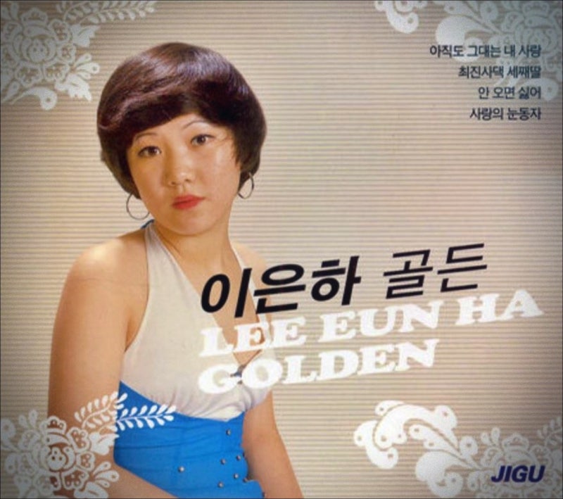 Eun-Ha Lee 李銀河 : 네이버 블로그