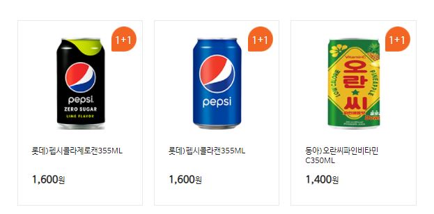  gs25 5월행사 이벤트 정리.  펩시 1+1 한당