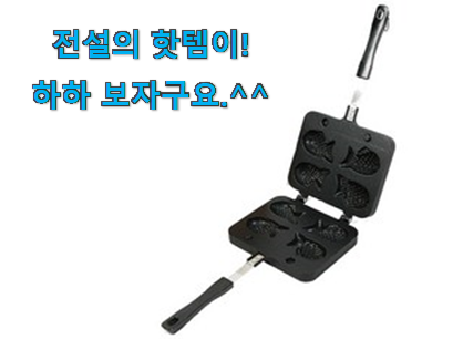 벌써 리뷰가 이렇게 쌓였어요. 현명한소비 붕어빵팬4구 선택 이건 꼭 보세요. 선물하기에도 좋은듯 해요 벌써 리뷰가 이렇게 쌓였어요. 현명한소비 붕어빵팬4구 선택 이건 꼭 보세요. 선물하기에도 좋은듯 해요