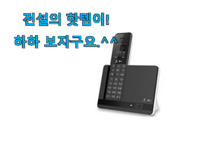 요즘 제일 잘팔리는 놀라운 lg 무선 전화기 물건 인거같아요 이제는 알아야죠. 요즘 제일 잘팔리는 놀라운 lg 무선 전화기 물건 인거같아요 이제는 알아야죠.