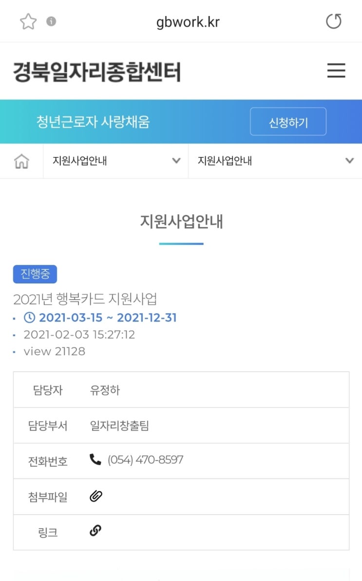 2021년청년근로자행복카드(경상북도)신청!!꼭해보세요~