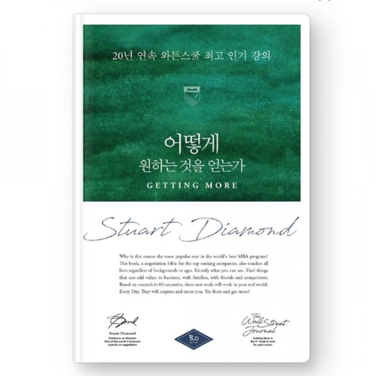  최고의 협상가가 되고 싶다면? 어떻게 원하는 것을 얻는가[책리뷰, 내용]