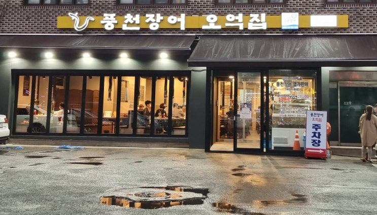  은평구 역촌동 오억 집 장어 먹으러 갔어요
