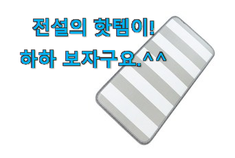 후기를 보니 더 맘에 들어요 입소문난 주방 쿠션 매트 대형 클릭 개봉! 참 만족스럽습니다. 후기를 보니 더 맘에 들어요 입소문난 주방 쿠션 매트 대형 클릭 개봉! 참 만족스럽습니다.