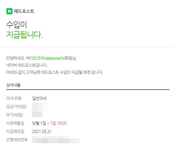 창업일기 37. 네이버 블로그 애드포스트 수익 확인 1인기업 홈택스 전자세금계산서 발행 방법 증빙서류 제출