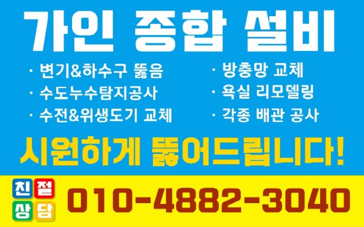 밀양누수설비/ 변기 수리, 수도 누수 수리 전문 업체