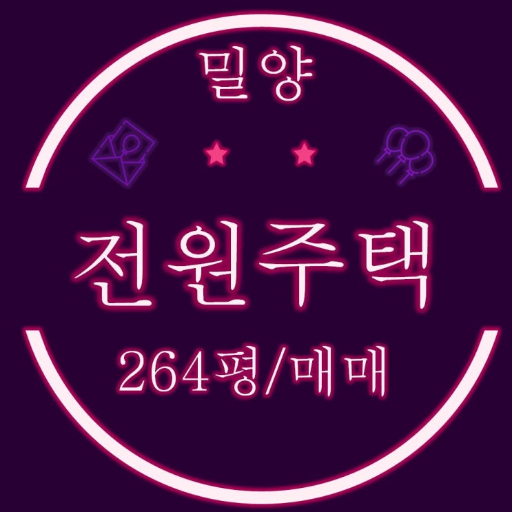  경남 밀양시 단장면 구천리 전원주택 873 매매