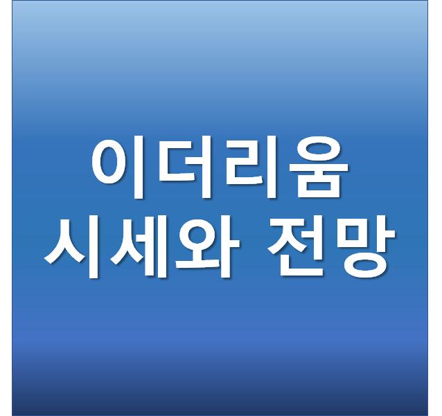  이더리움 시세와 전망 ,사는 법
