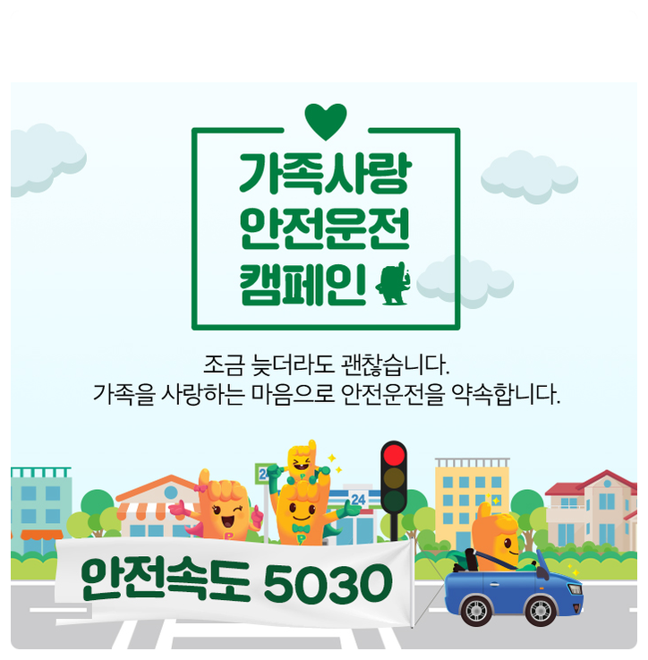  DB손해보험 가족사랑 안전운전 캠페인 참여하고 선물받아요 !