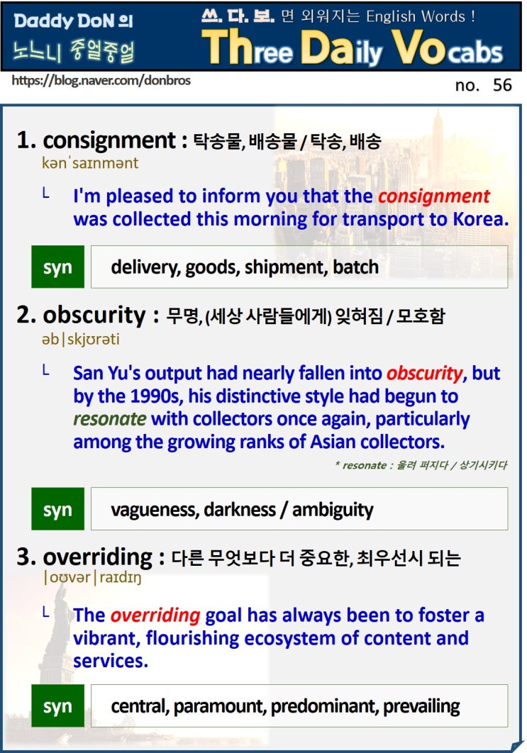  【영어】 쓰다보면 외워지는 영어 단어 - consignment, obscurity, overriding