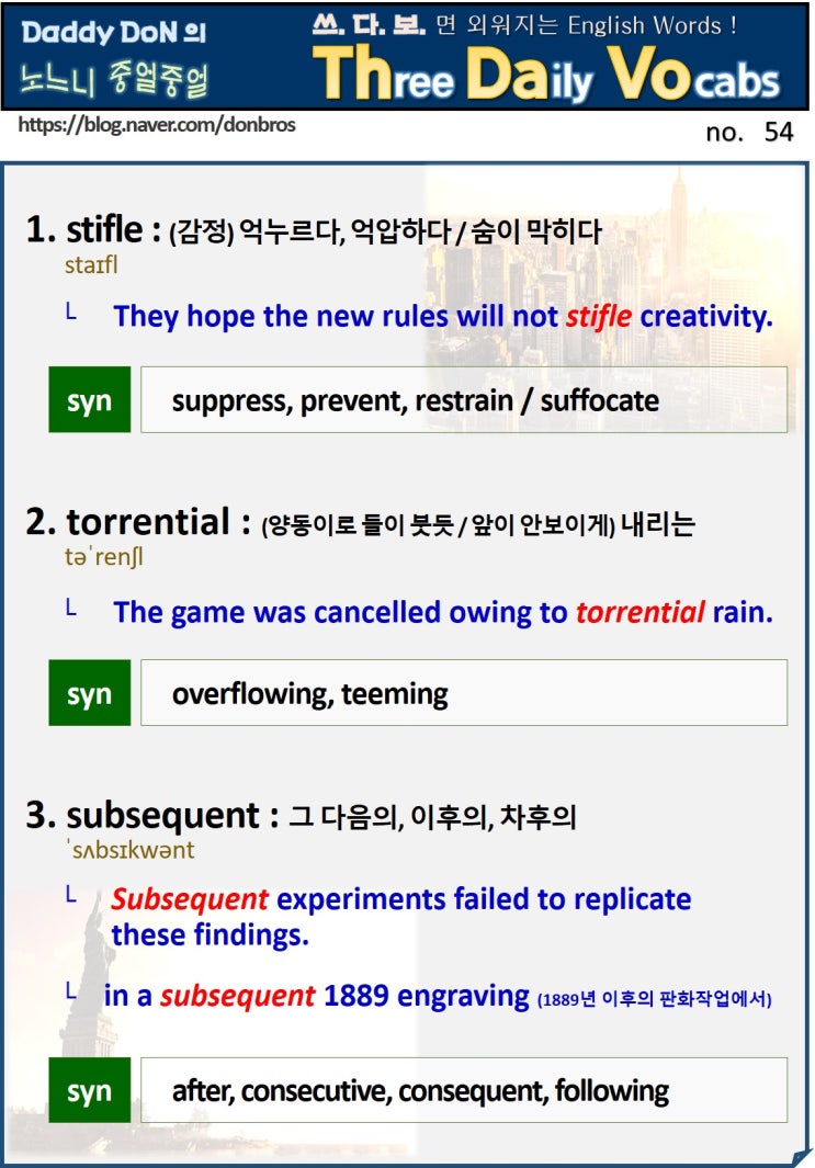  【영어】 쓰다보면 외워지는 영어 단어 - stifle, torrential, subsequent