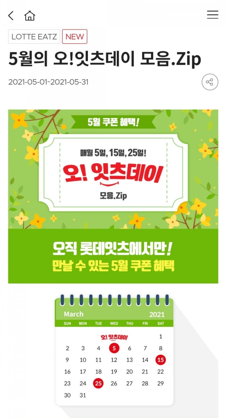  롯데리아 - 5월 5일 오! 잇츠데이 한우불고기버거 5,000원(5월 혜택 모음.Zip)