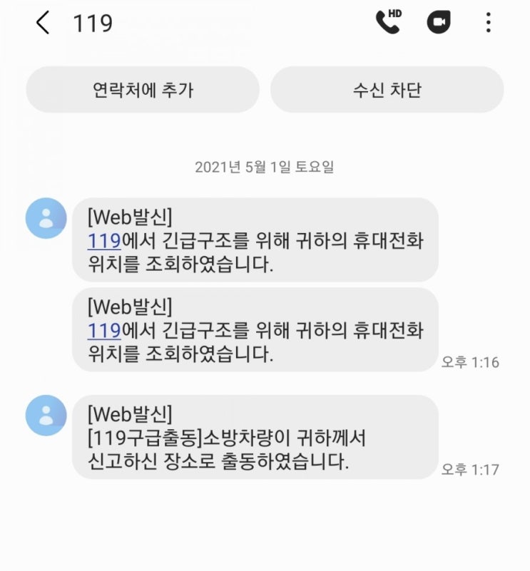  한달사이 119를 2번 부른 기록.